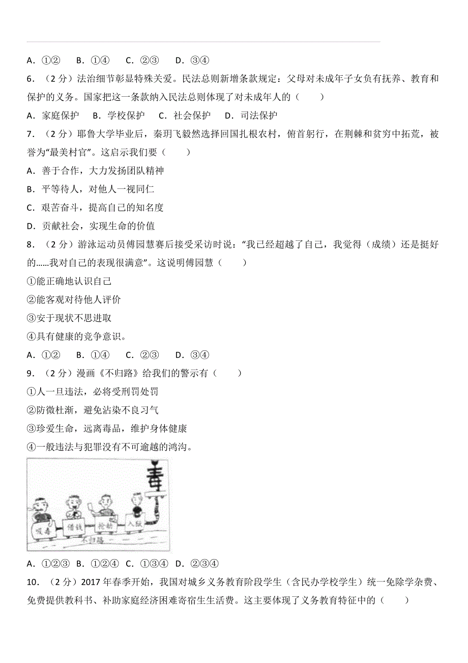 2017年浙江省义乌市中考思想品德试卷（解析版）_第2页