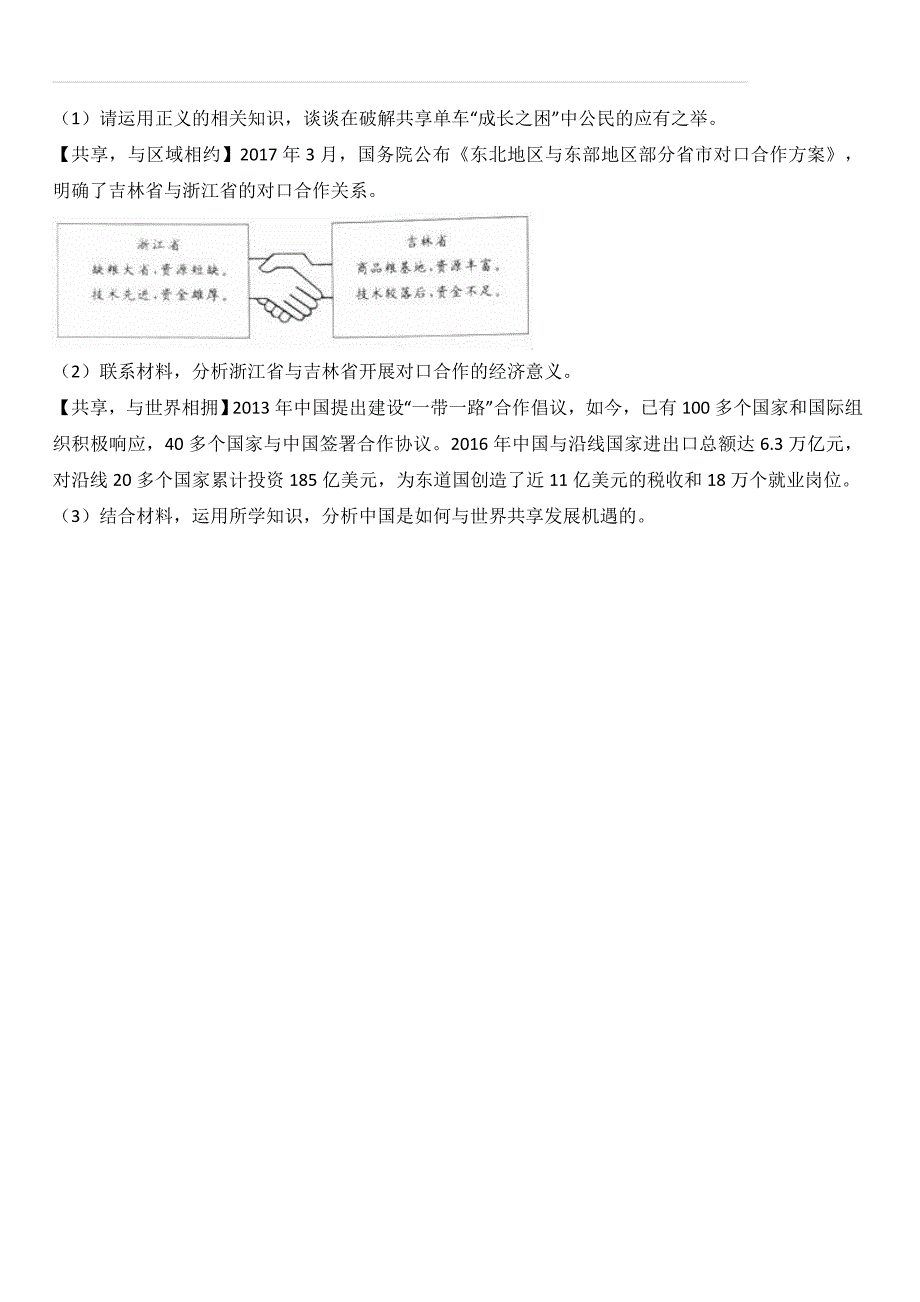 2017年浙江省义乌市中考思想品德试卷（解析版）_第4页