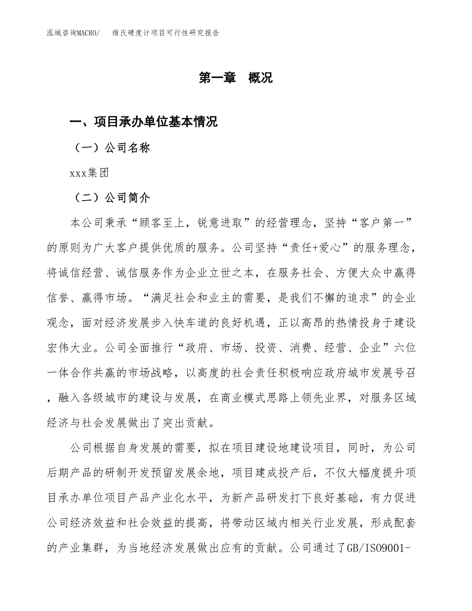 维氏硬度计项目可行性研究报告（总投资13000万元）（51亩）_第3页