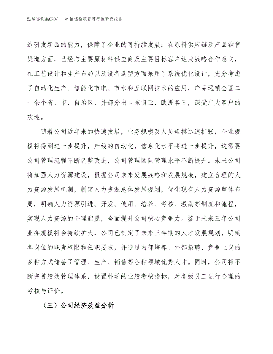 半轴螺栓项目可行性研究报告（总投资8000万元）（41亩）_第4页