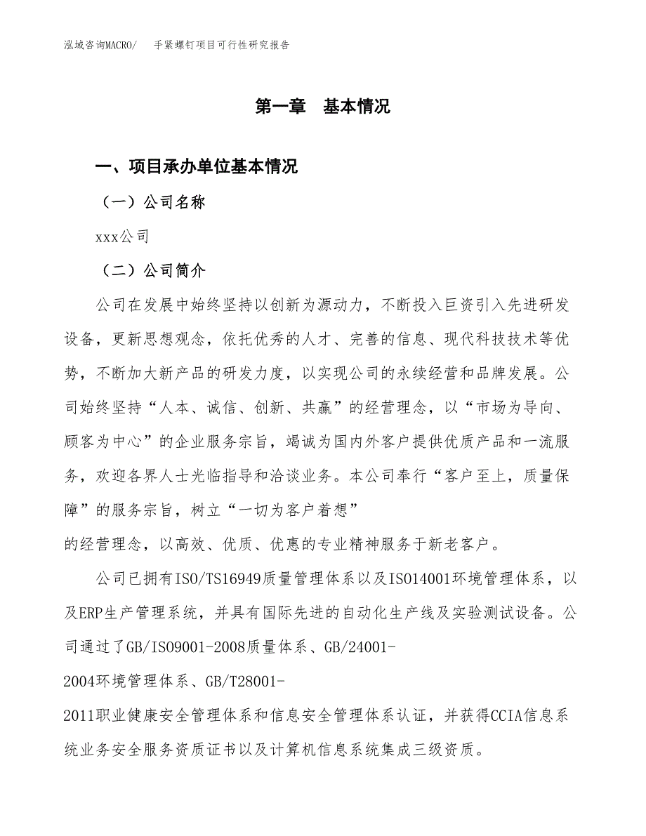 手紧螺钉项目可行性研究报告（总投资8000万元）（40亩）_第3页