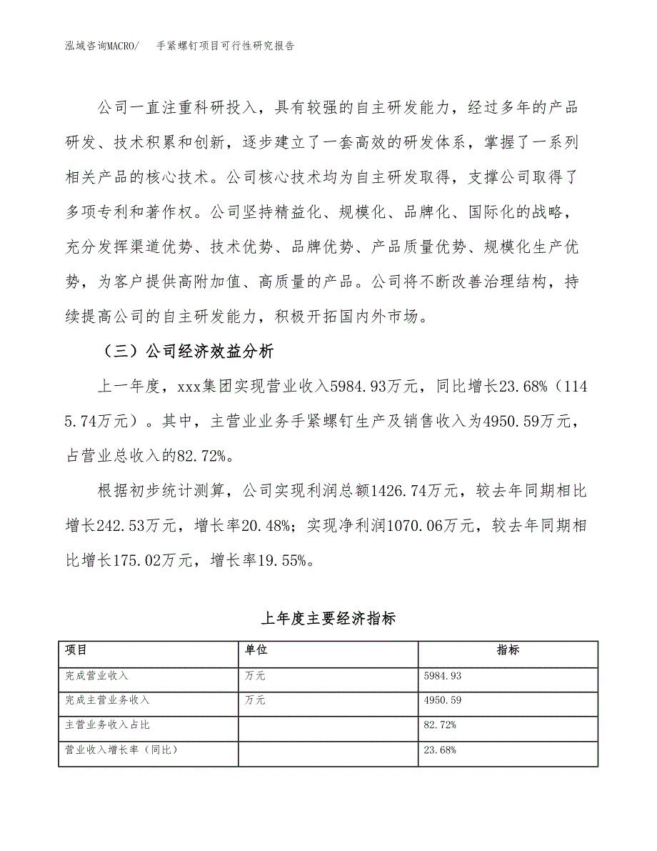 手紧螺钉项目可行性研究报告（总投资8000万元）（40亩）_第4页