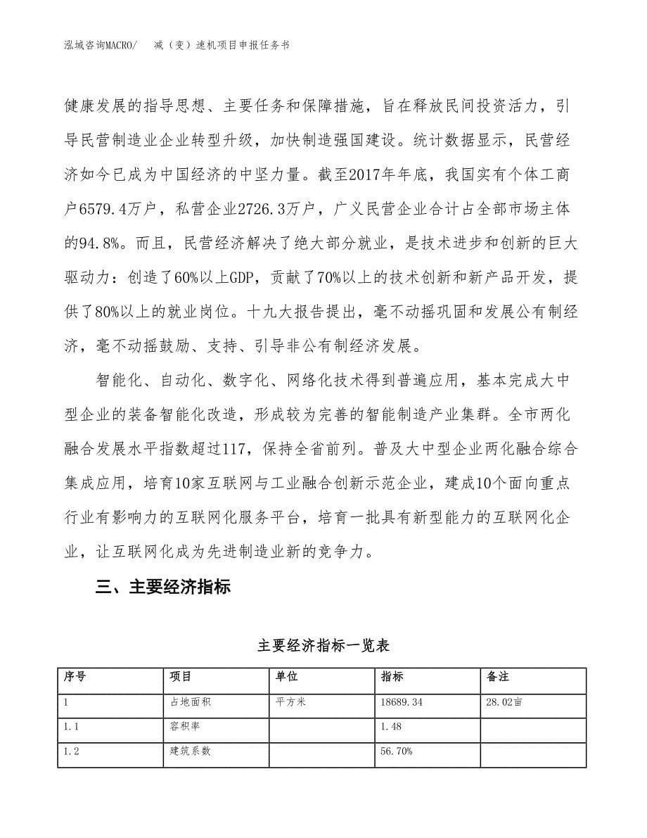 减（变）速机项目申报任务书.docx_第5页