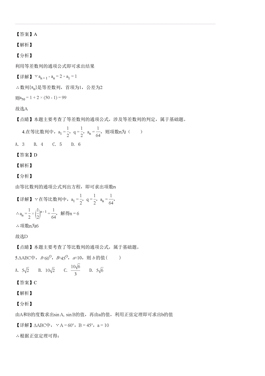 黑龙江省2017-2018学年高一下学期期末考试数学试题（解析版）_第2页