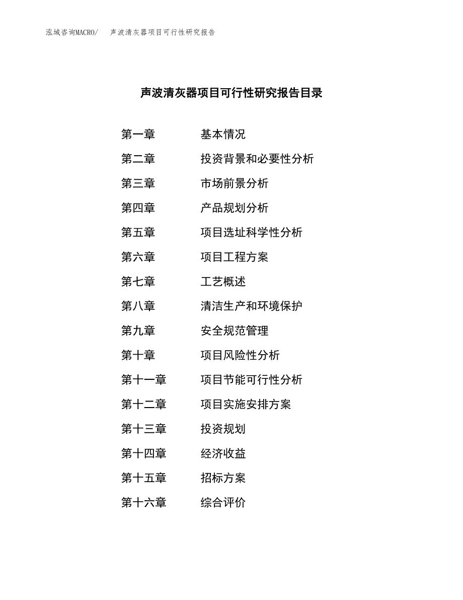 声波清灰器项目可行性研究报告（总投资4000万元）（16亩）_第2页