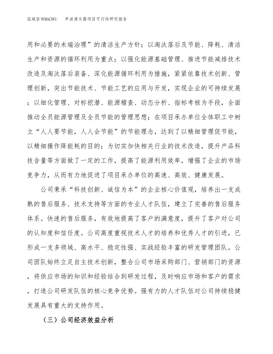 声波清灰器项目可行性研究报告（总投资4000万元）（16亩）_第4页