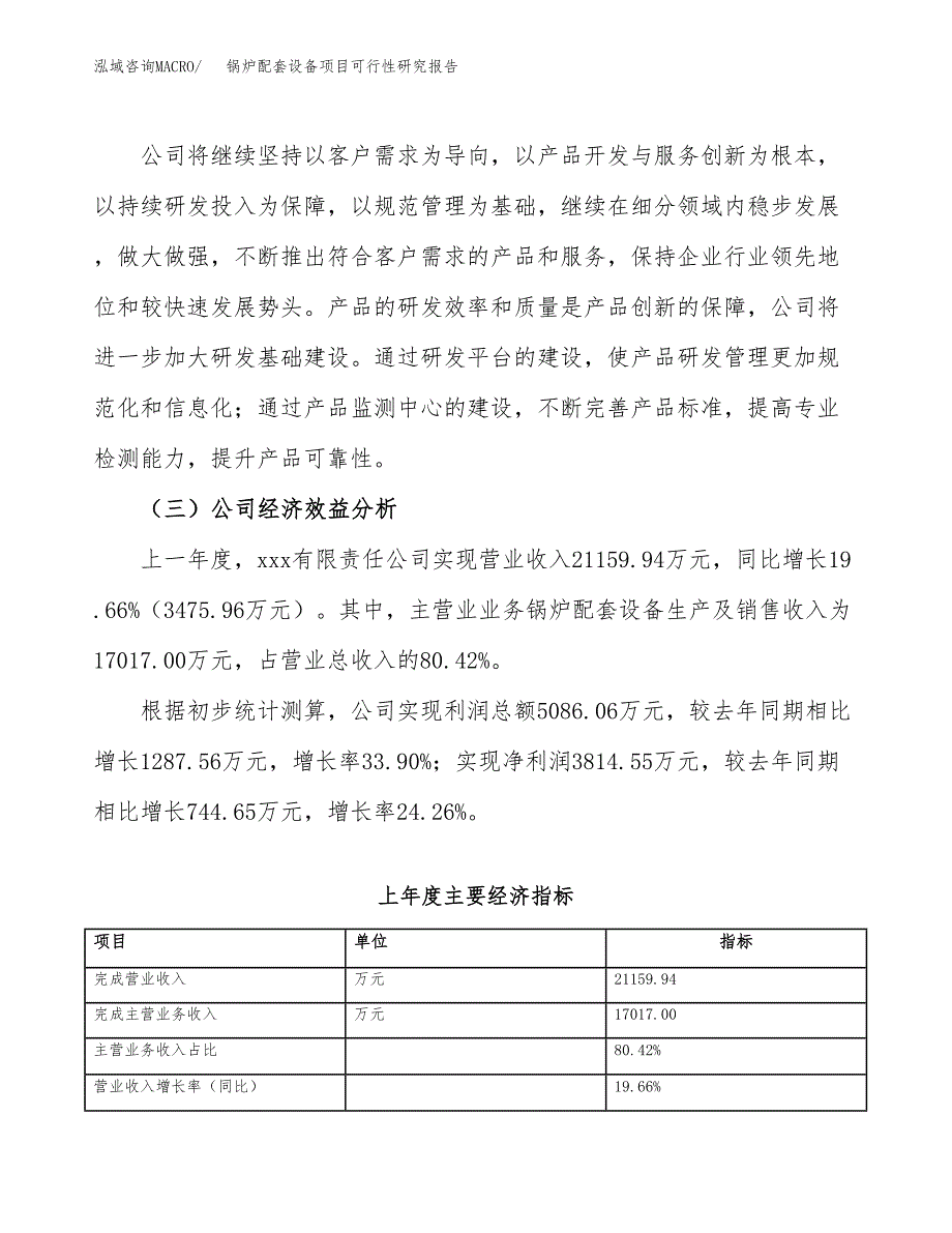 锅炉配套设备项目可行性研究报告（总投资17000万元）（73亩）_第4页