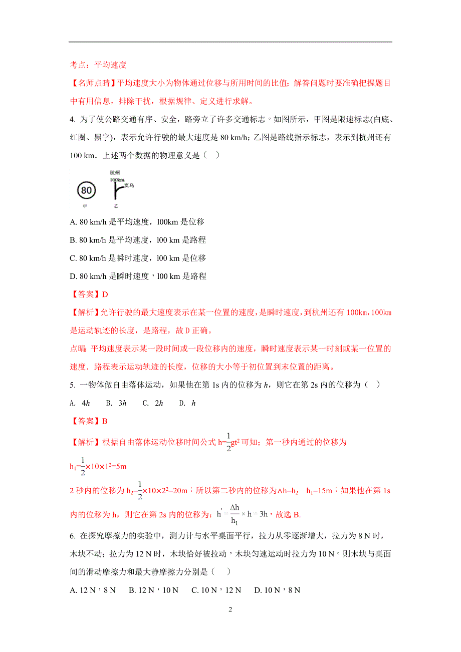 2017-2018年陕西省西安市高二上学期期末考试物理（文）试题 解析版.doc_第2页