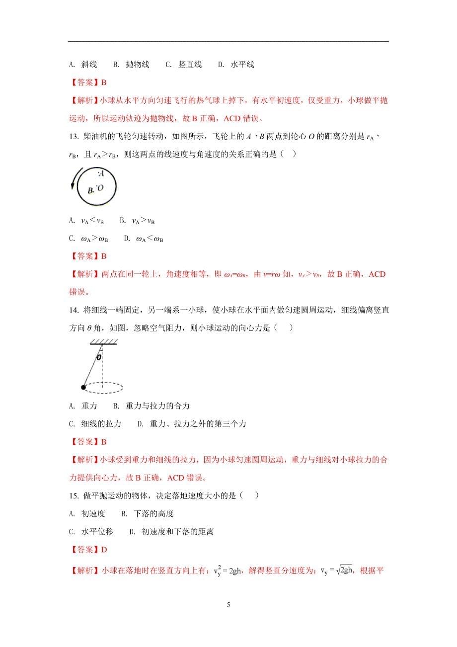 2017-2018年陕西省西安市高二上学期期末考试物理（文）试题 解析版.doc_第5页