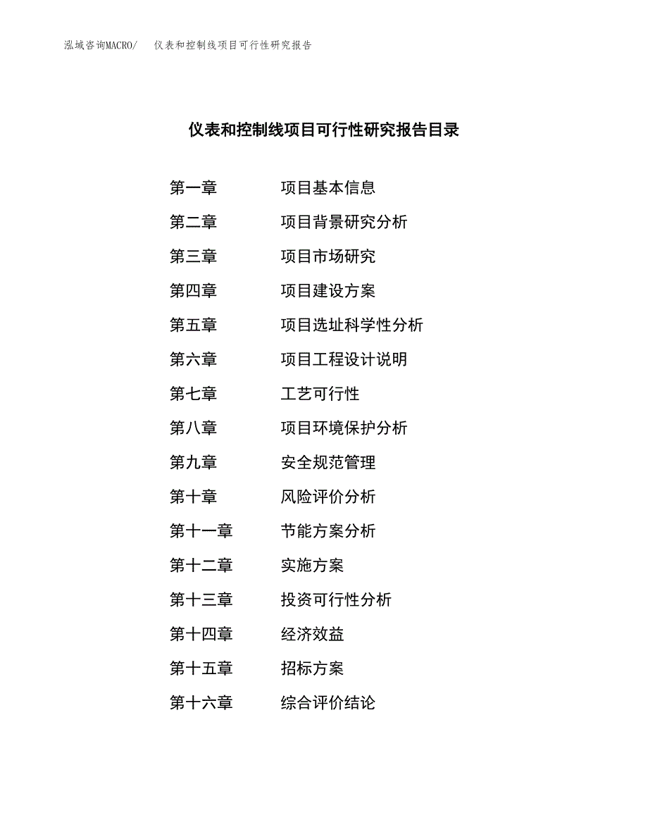 仪表和控制线项目可行性研究报告（总投资6000万元）（22亩）_第2页