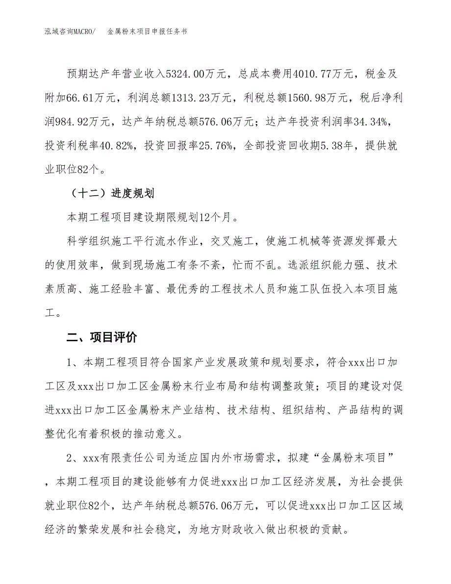 金属粉末项目申报任务书.docx_第3页