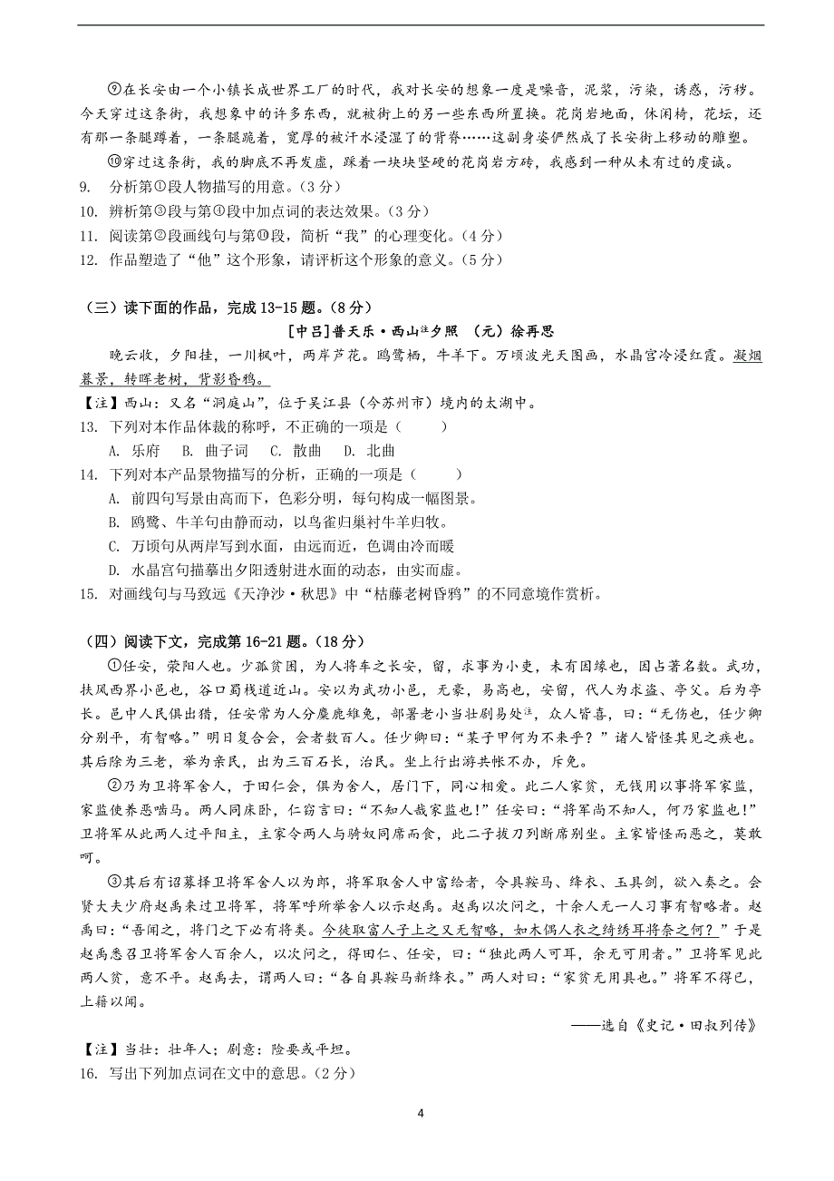 2017年上海市徐汇区高三4月模拟（二模）语文试题.doc_第4页