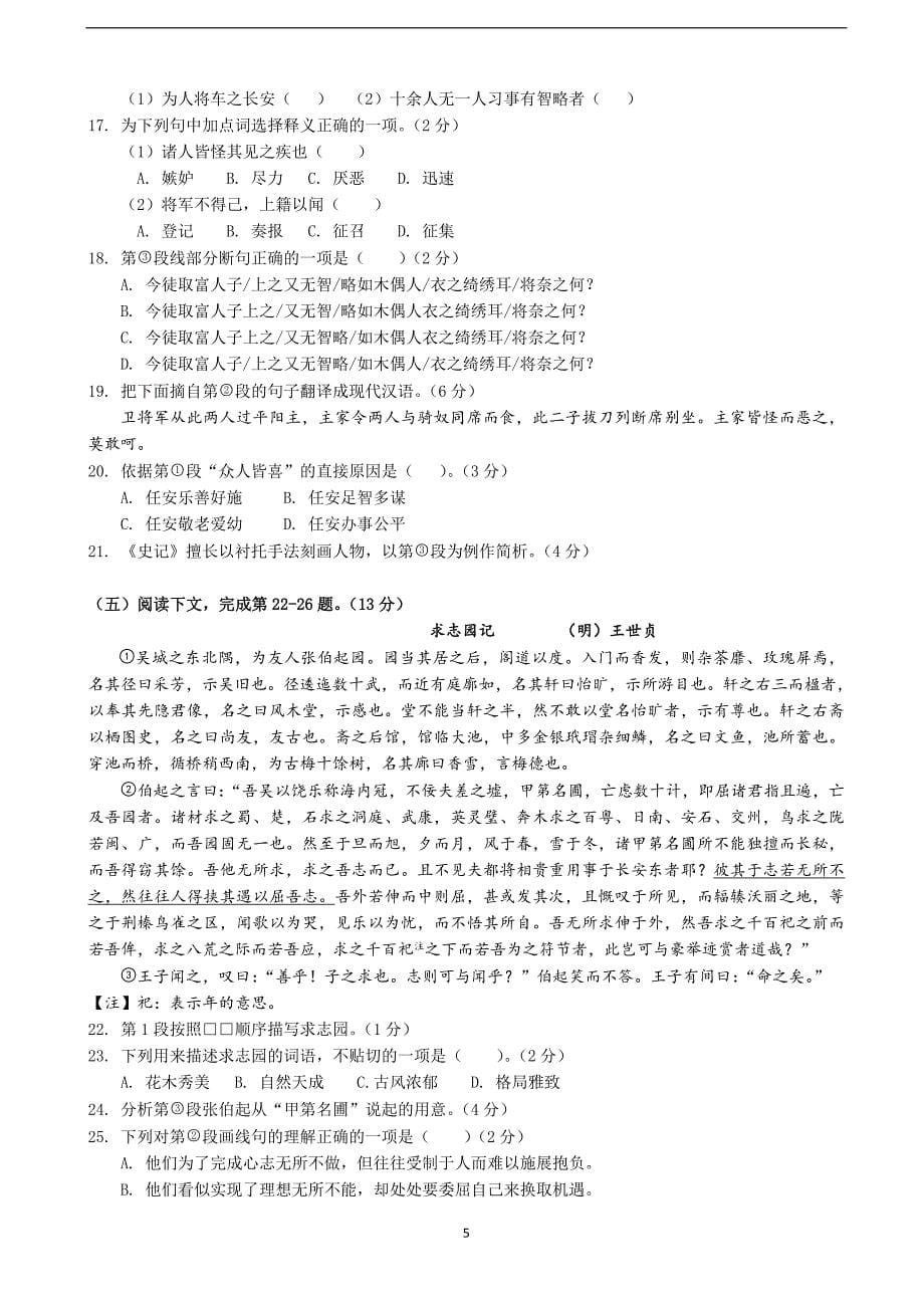 2017年上海市徐汇区高三4月模拟（二模）语文试题.doc_第5页