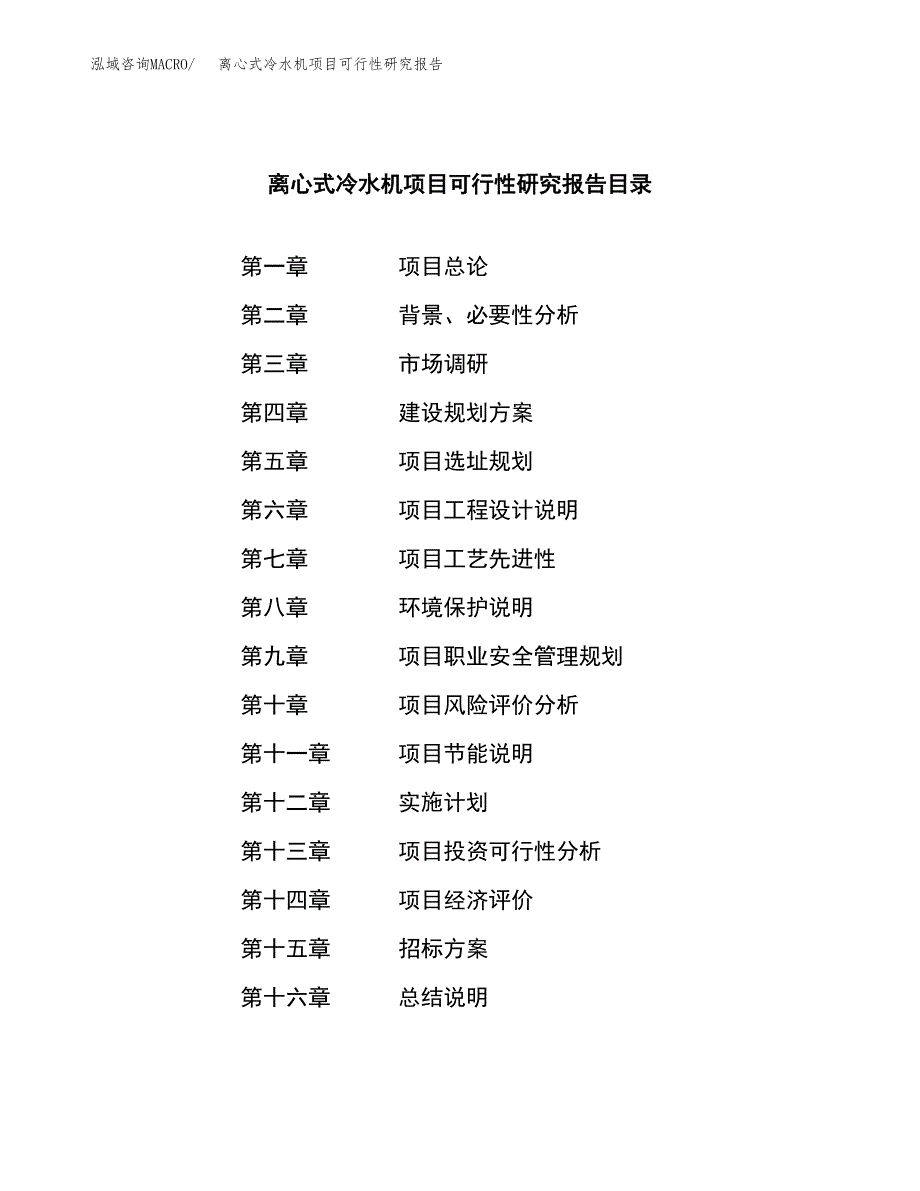 离心式冷水机项目可行性研究报告（总投资10000万元）（43亩）_第2页