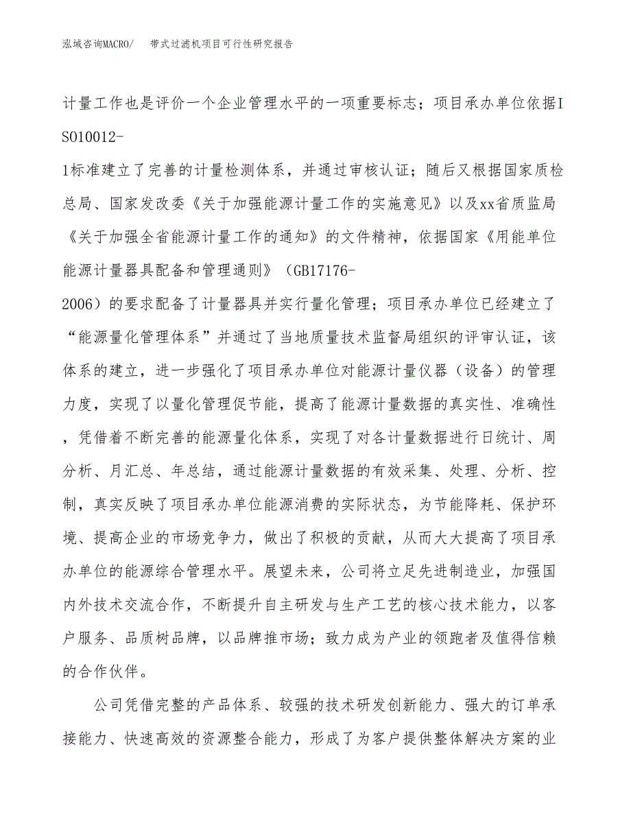 带式过滤机项目可行性研究报告（总投资22000万元）（89亩）_第4页