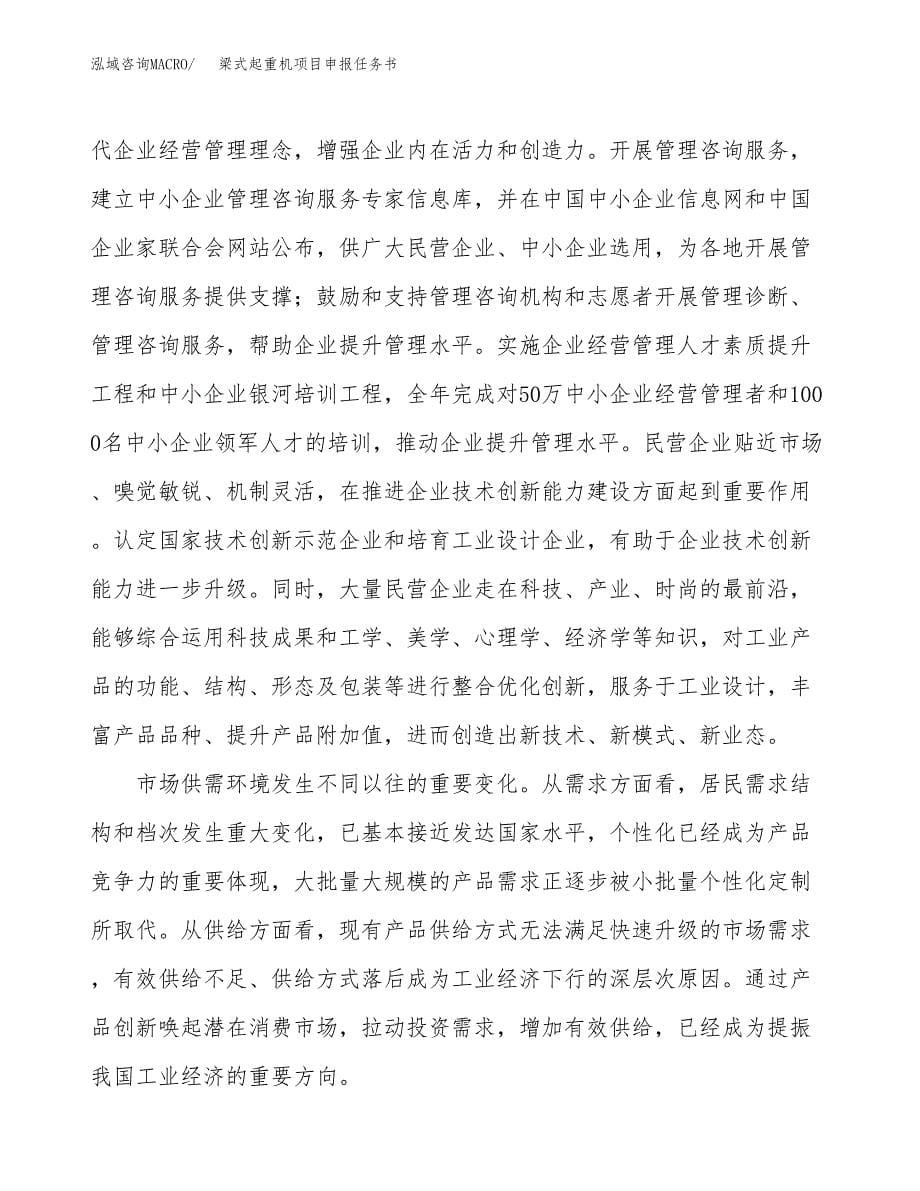 梁式起重机项目申报任务书.docx_第5页