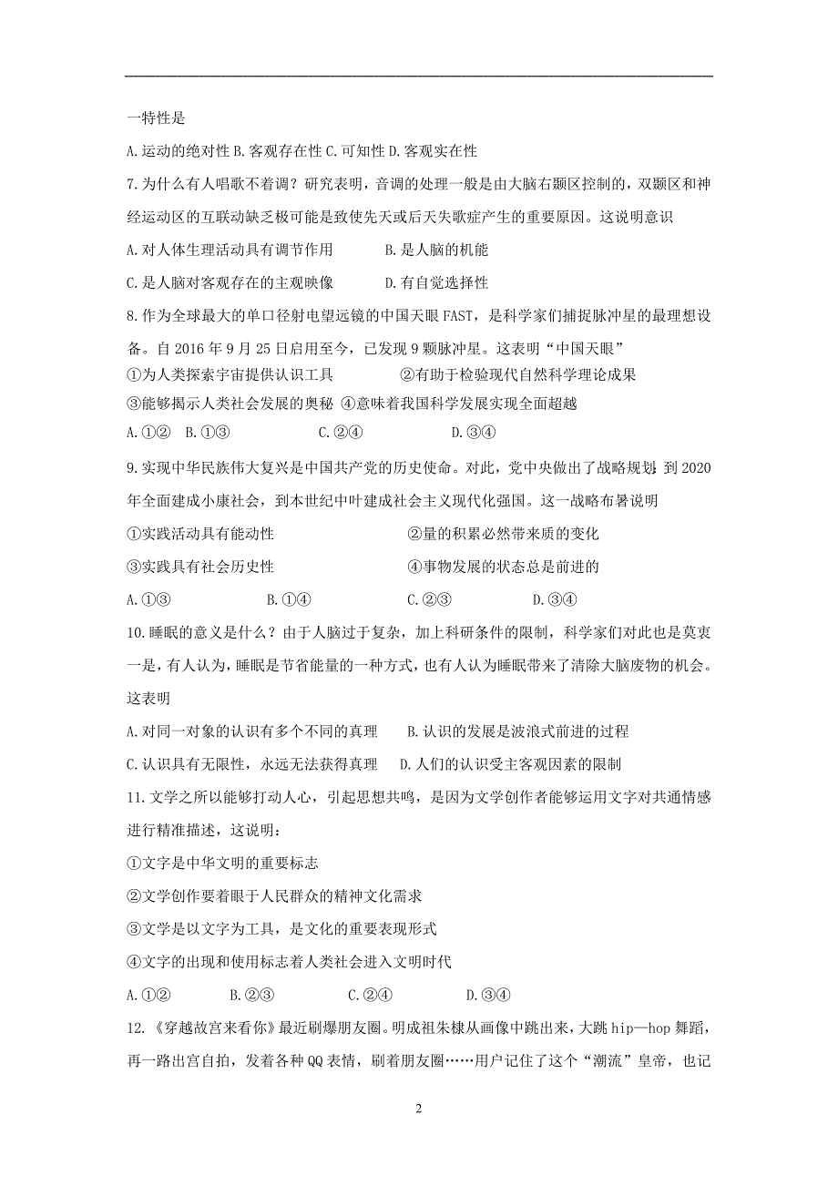 2017-2018年陕西省黄陵中学高二（普通班）下学期开学考试政治试题 Word版.doc_第2页