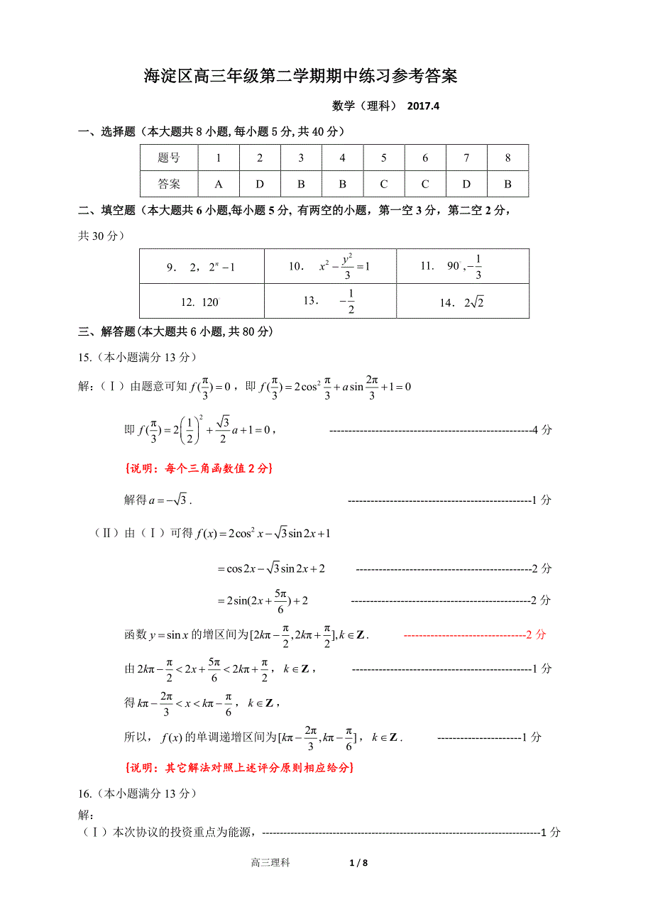 2017.4.高三一模.数学理答案（pdf）.海淀.pdf_第1页