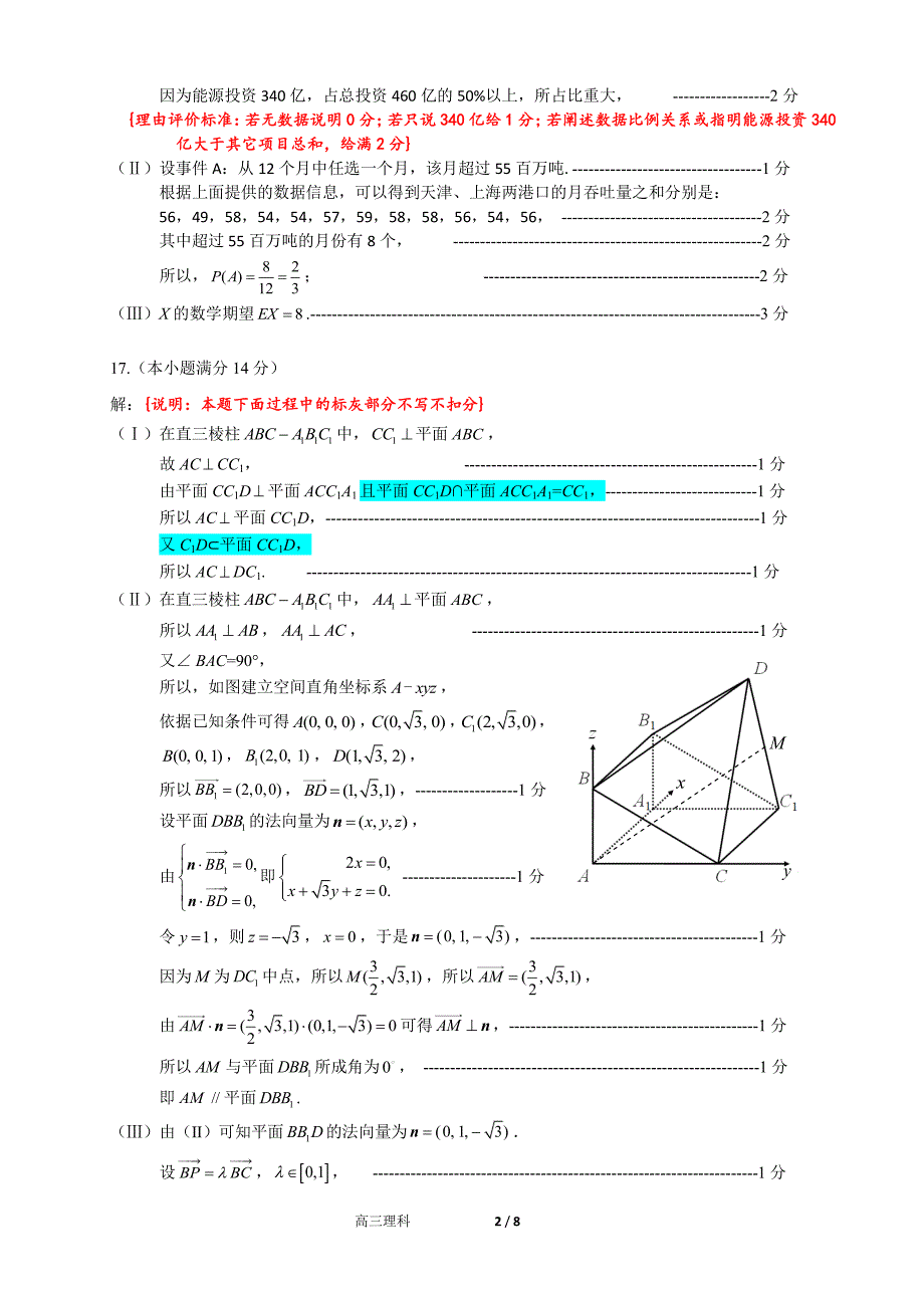2017.4.高三一模.数学理答案（pdf）.海淀.pdf_第2页