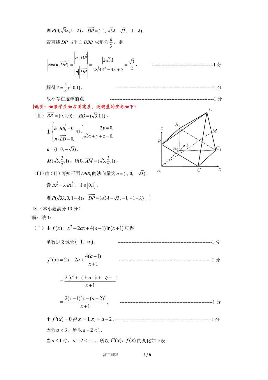 2017.4.高三一模.数学理答案（pdf）.海淀.pdf_第3页