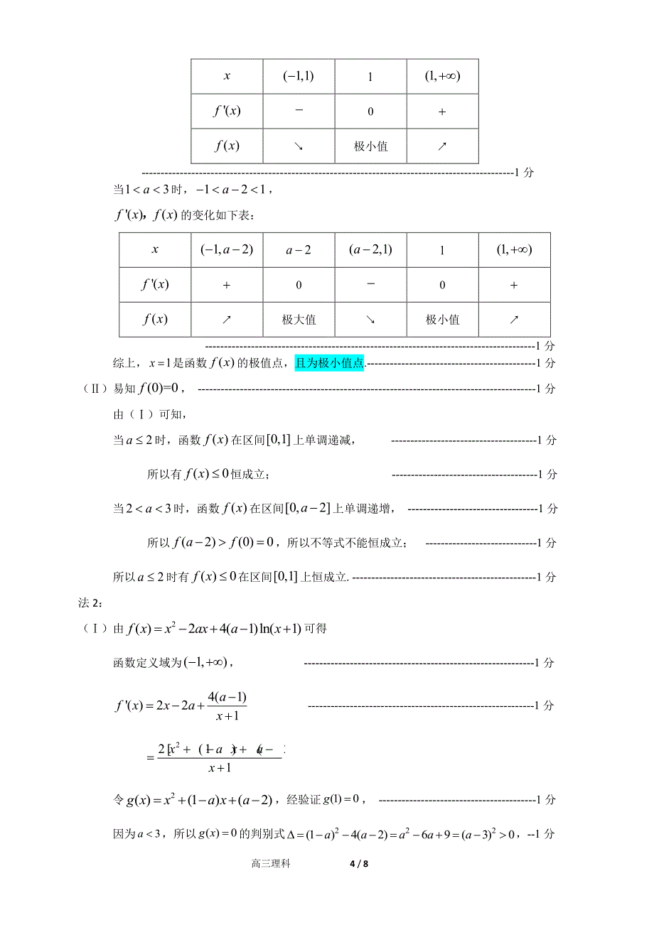 2017.4.高三一模.数学理答案（pdf）.海淀.pdf_第4页