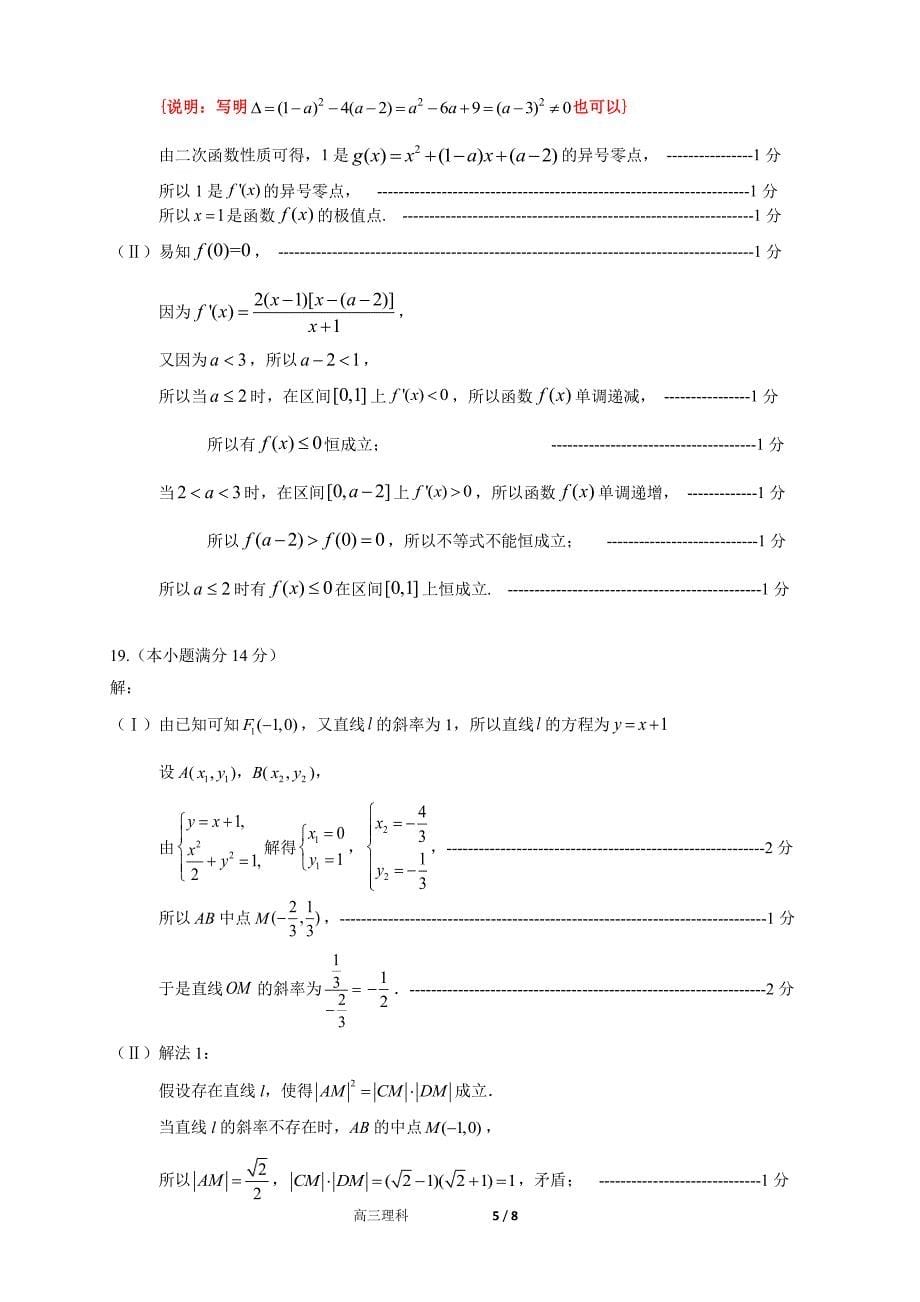 2017.4.高三一模.数学理答案（pdf）.海淀.pdf_第5页