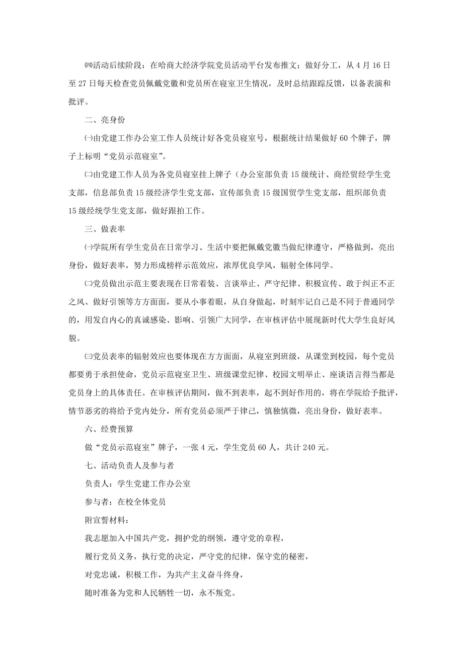 “戴党徽 亮身份 做表率”主题活动策划书_第2页