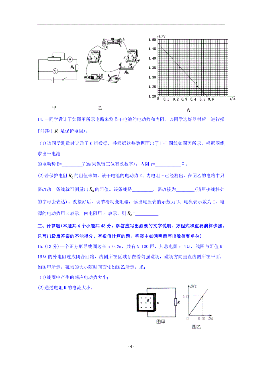 2017-2018年黑龙江省高二上学期期末考试物理试题 Word版.doc_第4页