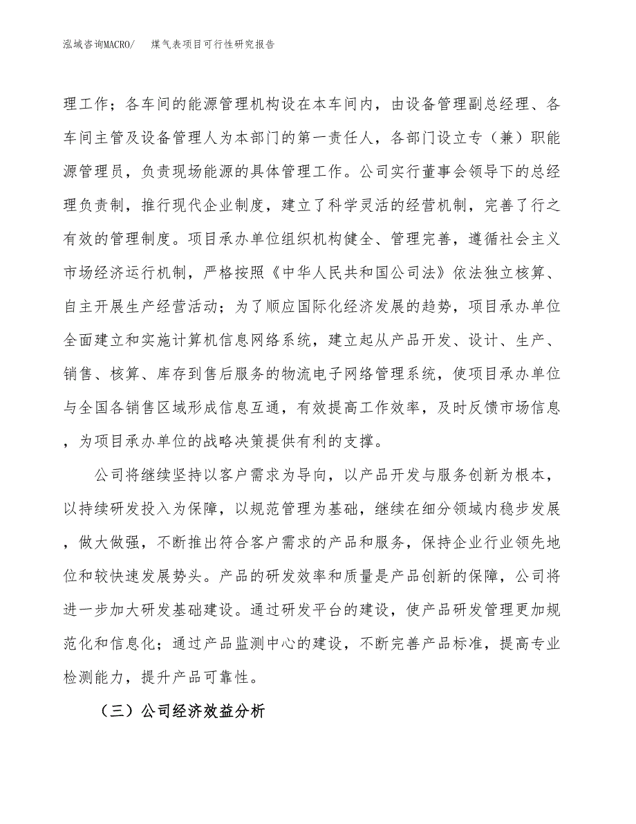 煤气表项目可行性研究报告（总投资5000万元）（20亩）_第4页