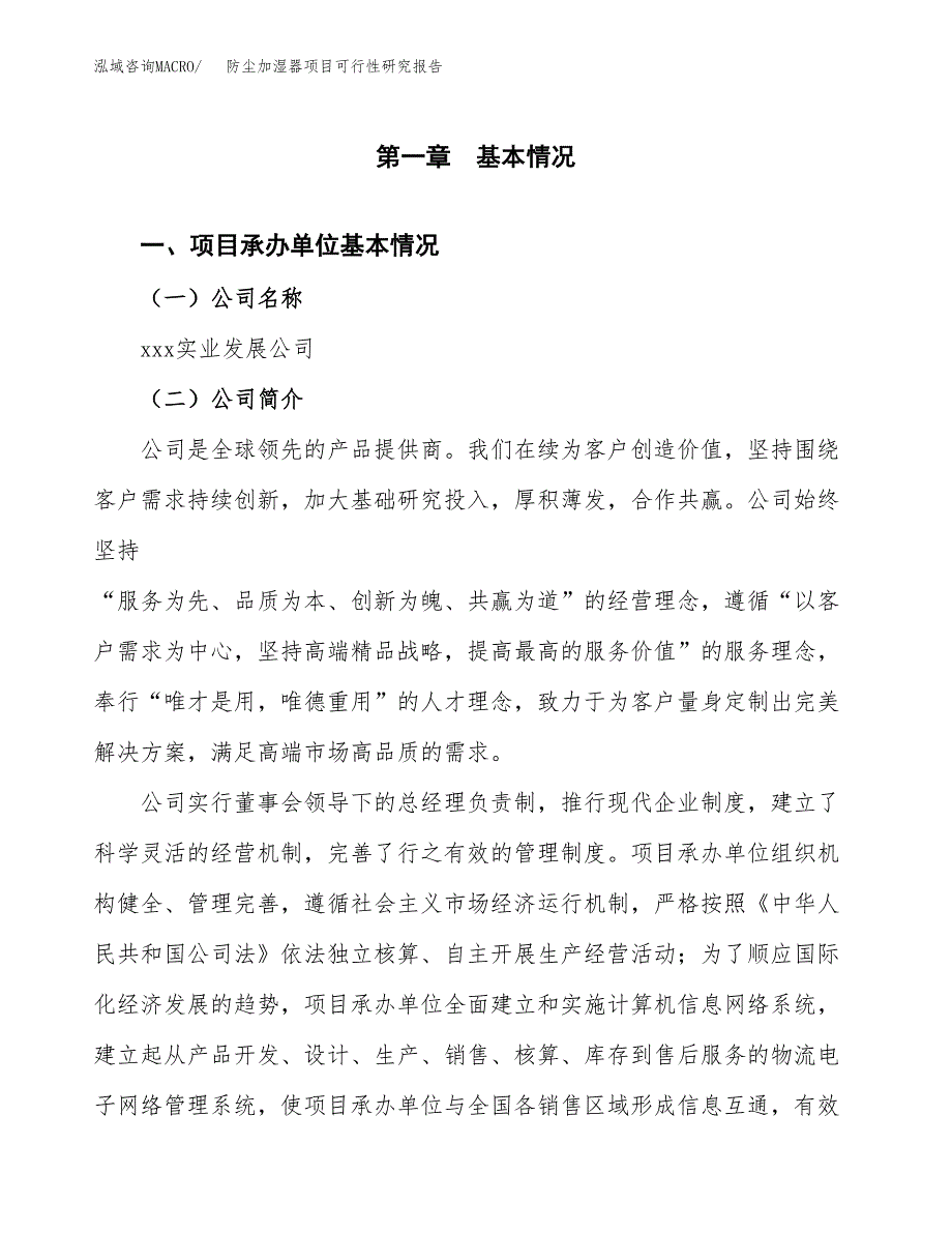 防尘加湿器项目可行性研究报告（总投资18000万元）（69亩）_第3页