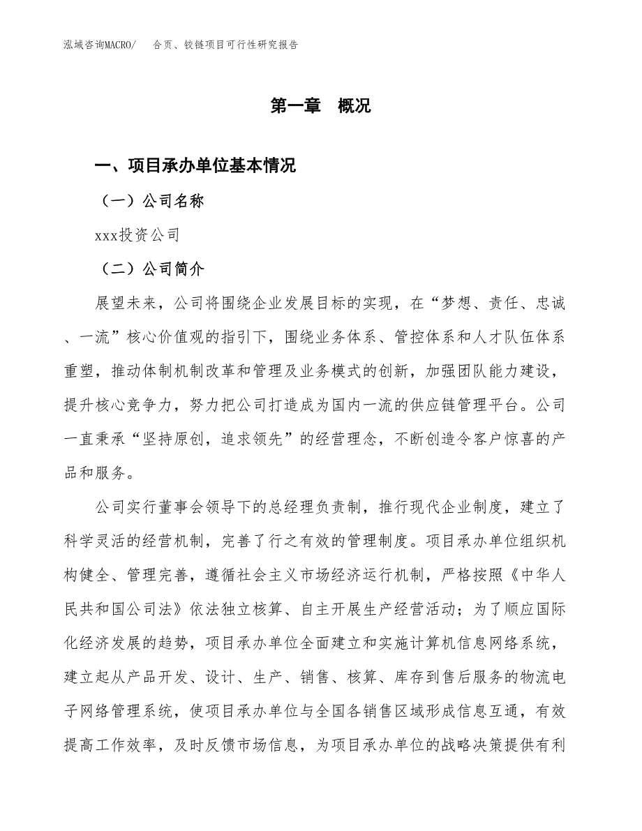 合页、铰链项目可行性研究报告（总投资8000万元）（37亩）_第3页