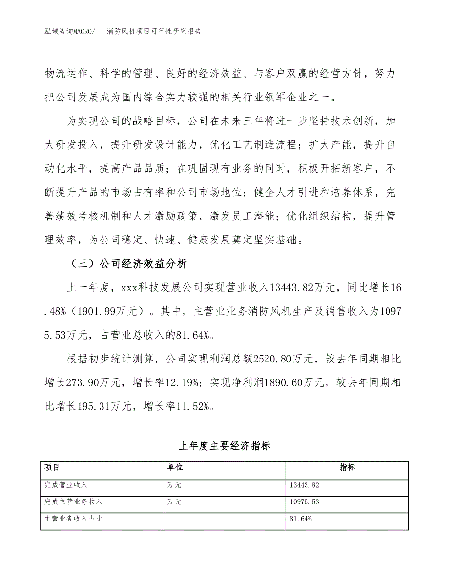 消防风机项目可行性研究报告（总投资9000万元）（38亩）_第4页