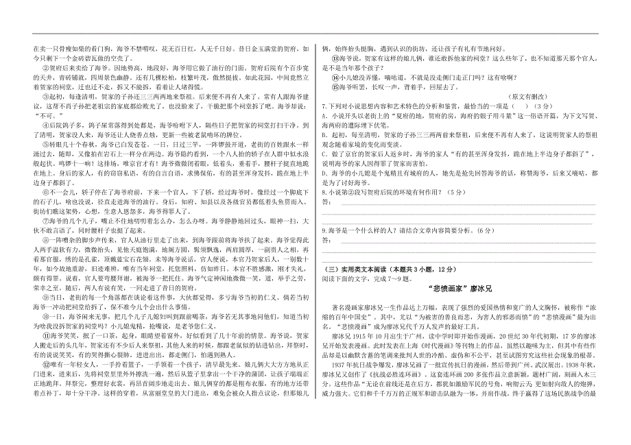 2017-2018年黑龙江省大庆高一下学期开学考试（3月）语文试题 （word版）.doc_第2页