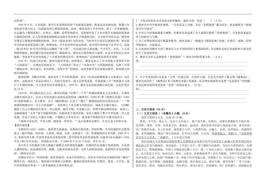 2017-2018年黑龙江省大庆高一下学期开学考试（3月）语文试题 （word版）.doc_第3页