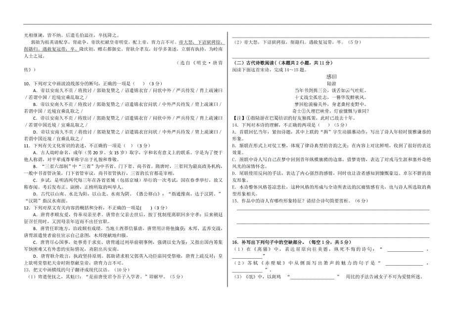 2017-2018年黑龙江省大庆高一下学期开学考试（3月）语文试题 （word版）.doc_第4页