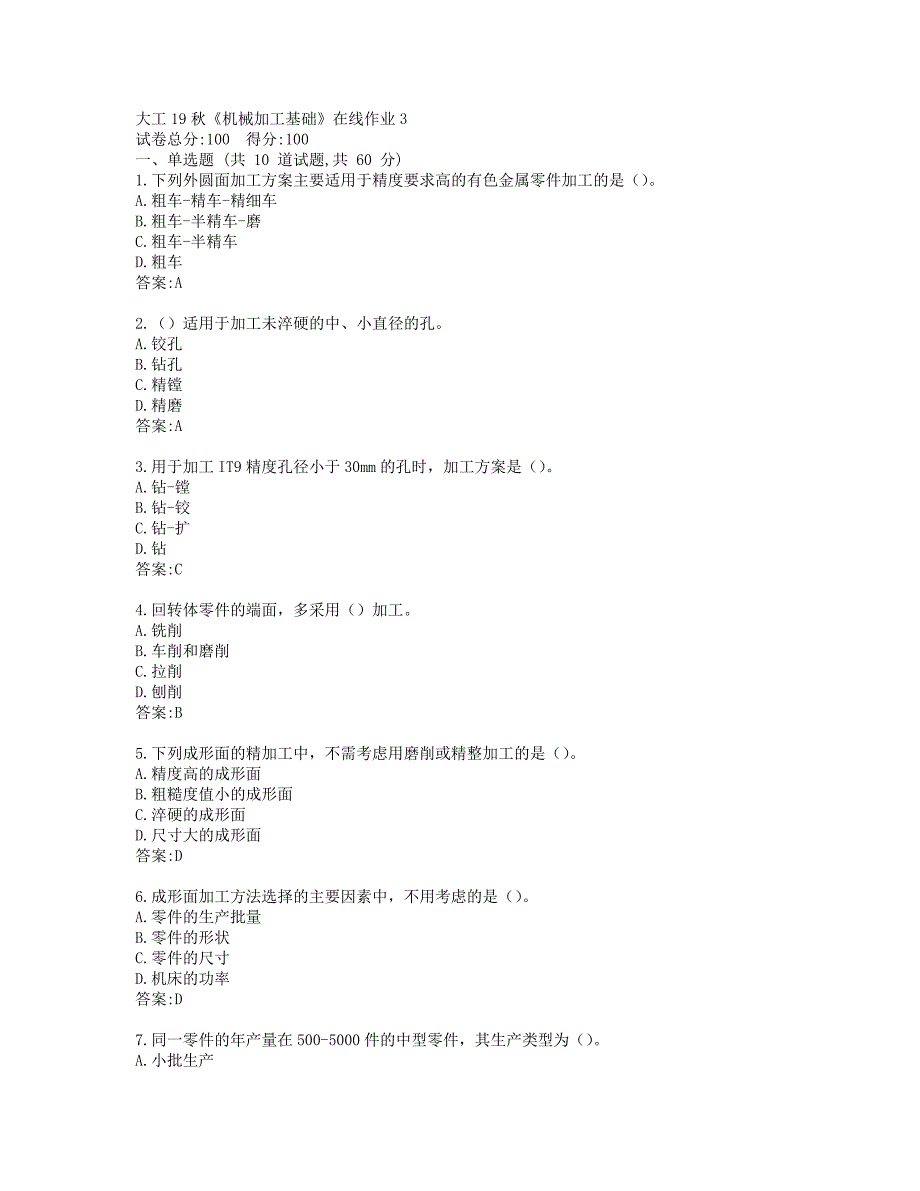 大工19秋《机械加工基础》在线作业3参考答案_第1页