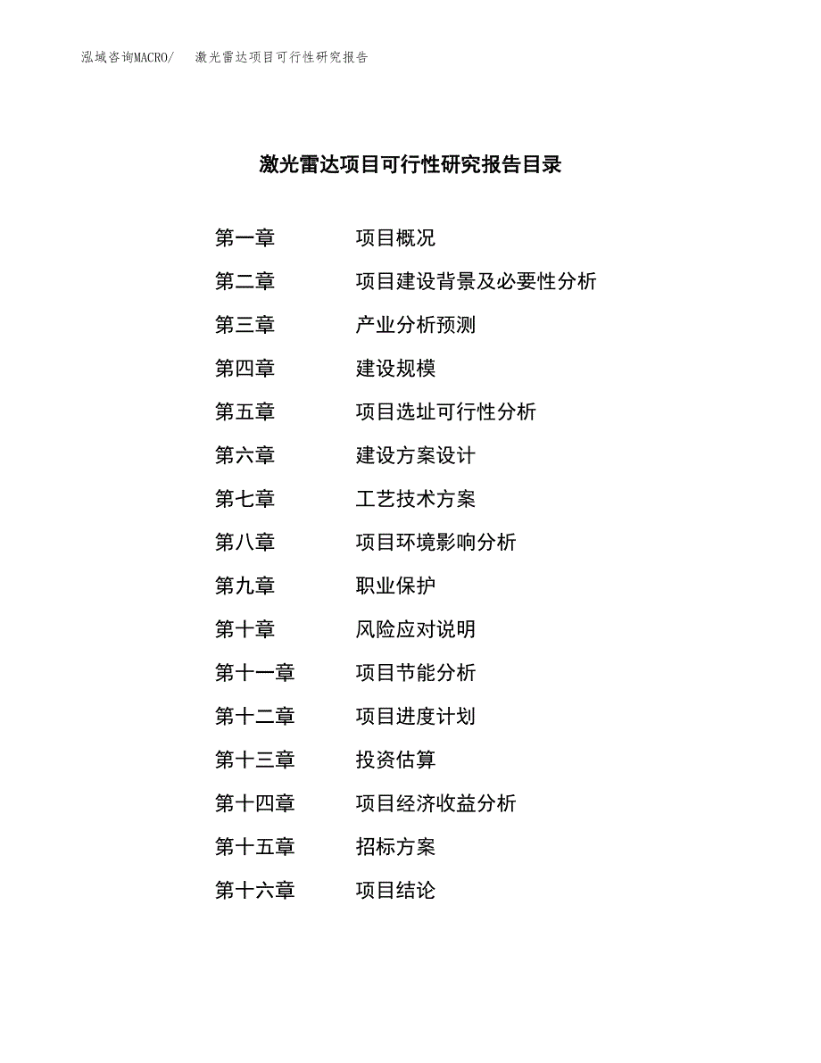 激光雷达项目可行性研究报告（总投资12000万元）（46亩）_第2页