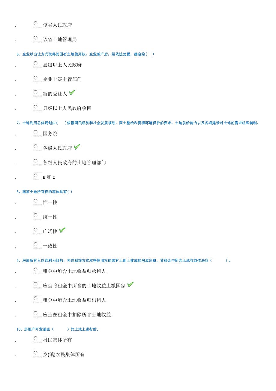 西南大学网络学院2019秋0703]《土地法学》在线作业辅导答案_第2页