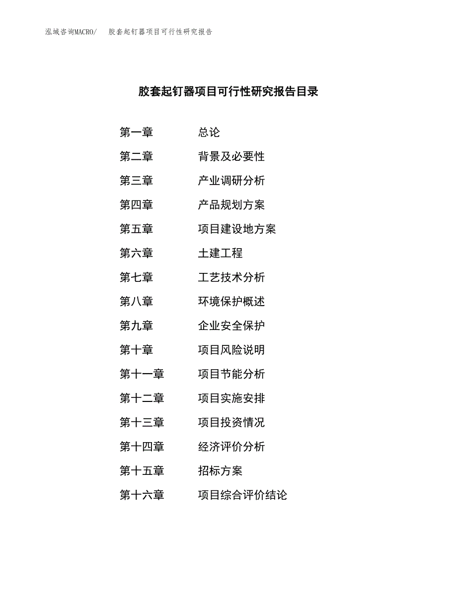 胶套起钉器项目可行性研究报告（总投资5000万元）（25亩）_第2页