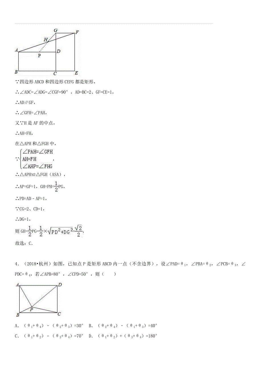 2018年中考数学试题分类汇编：考点（25）矩形（含答案解析）_第3页