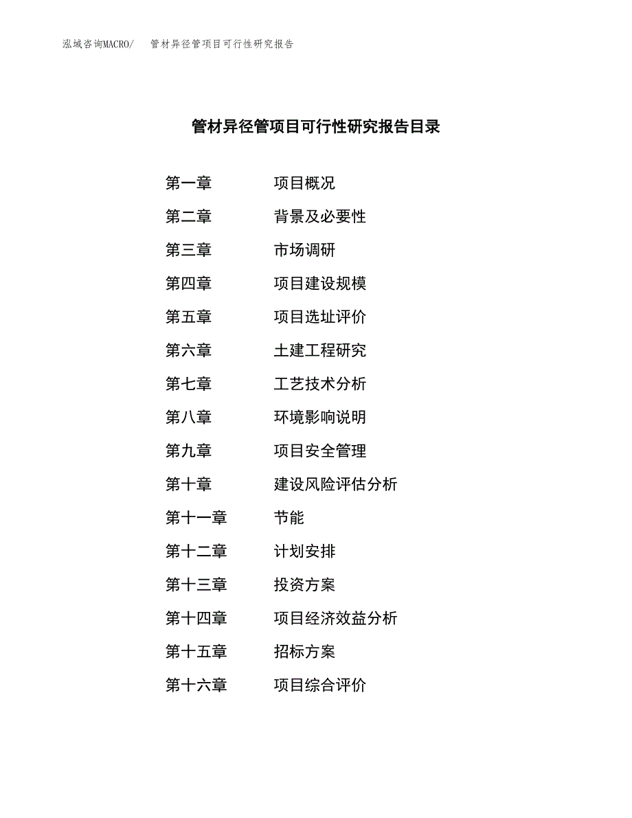 管材异径管项目可行性研究报告（总投资11000万元）（52亩）_第2页