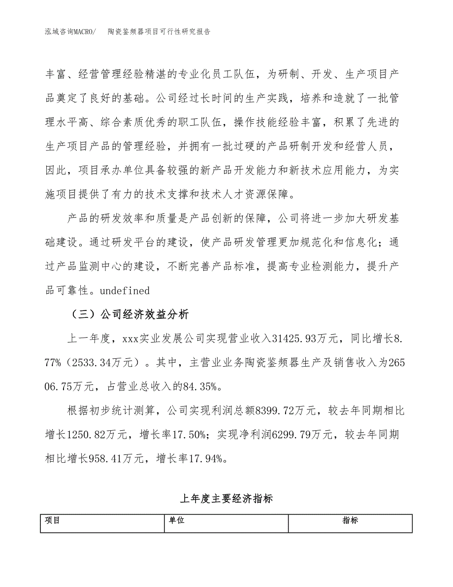 陶瓷鉴频器项目可行性研究报告（总投资19000万元）（74亩）_第4页