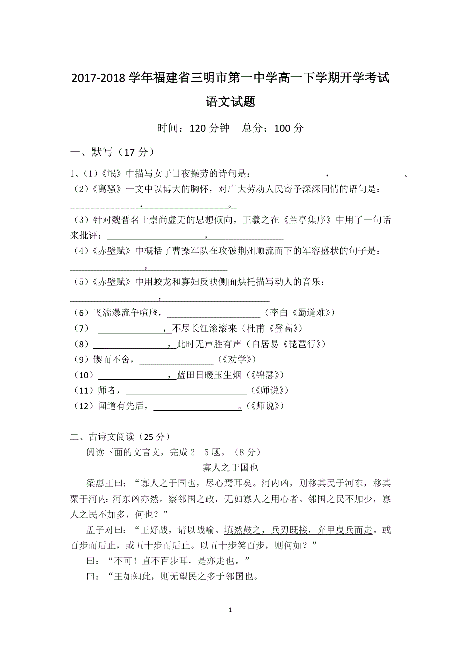 2017-2018年福建省高一下学期开学考试语文试题.doc_第1页