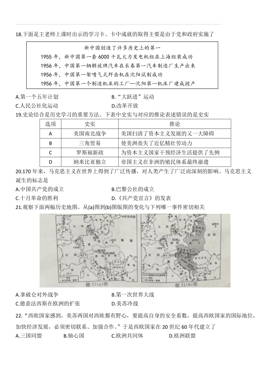 江苏省淮安市2018年中考历史试题及答案_第2页