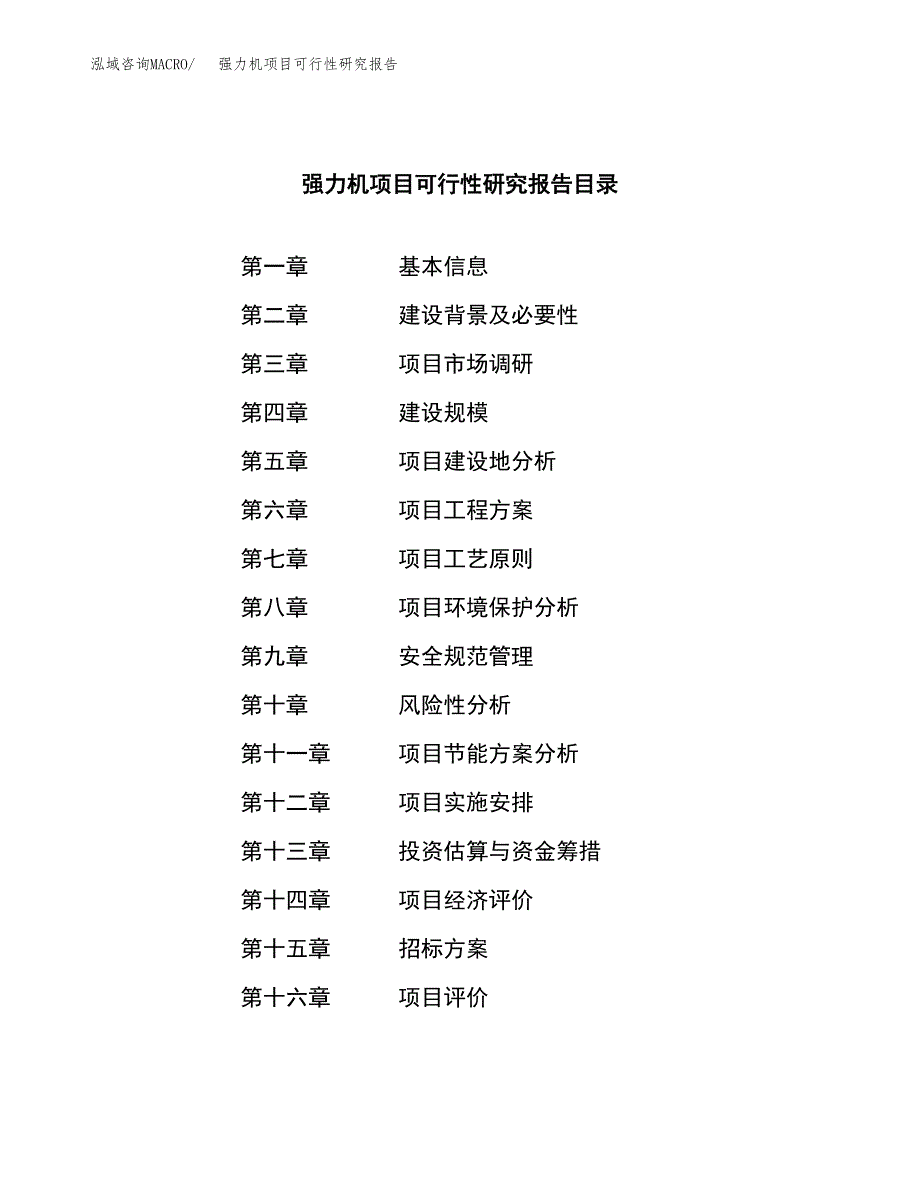 强力机项目可行性研究报告（总投资15000万元）（56亩）_第2页