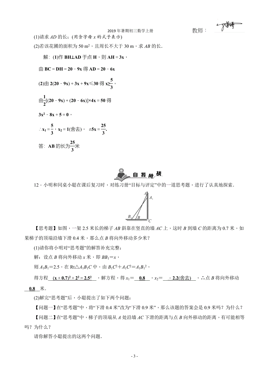 九上数学 第9讲 2.6应用一元二次方程（含答案）_第3页