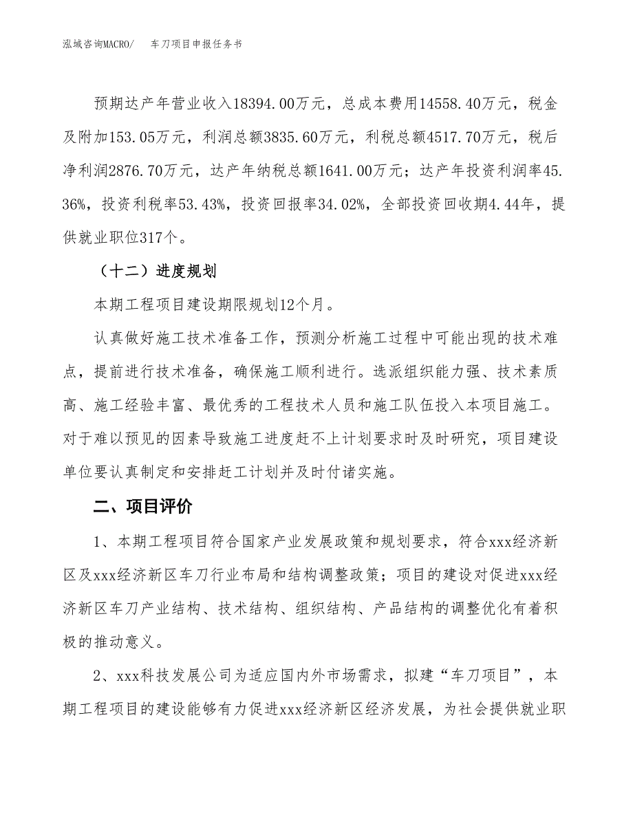 车刀项目申报任务书.docx_第3页