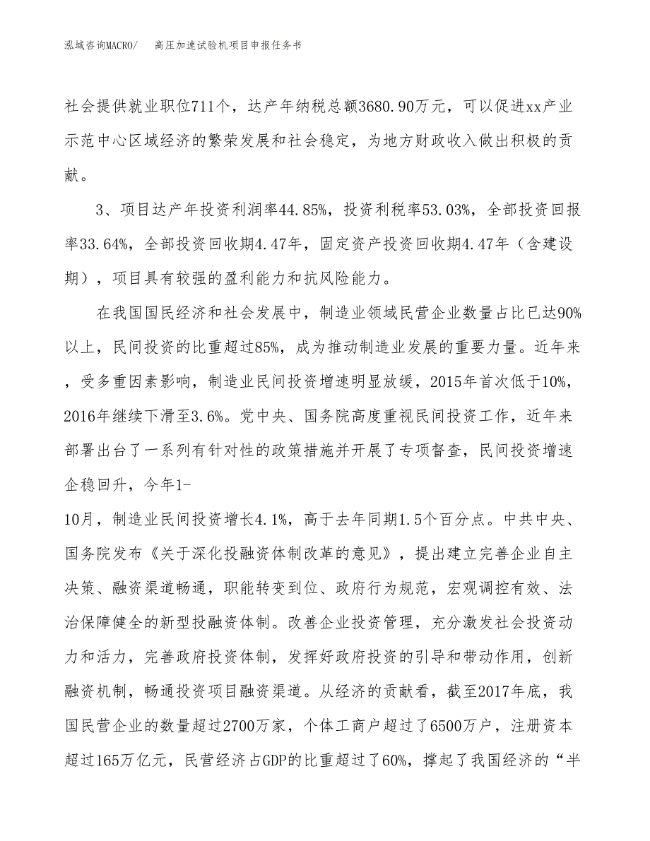 高压加速试验机项目申报任务书.docx_第4页