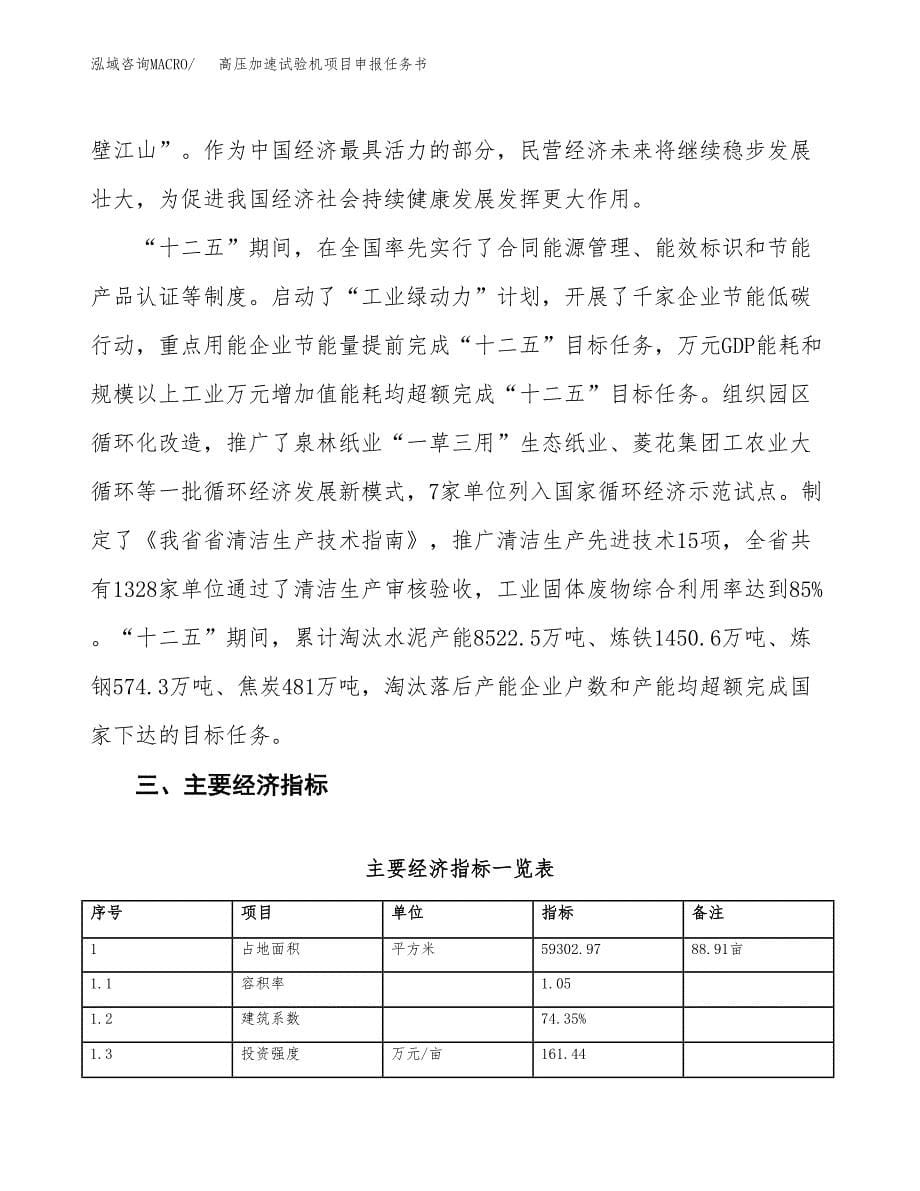 高压加速试验机项目申报任务书.docx_第5页