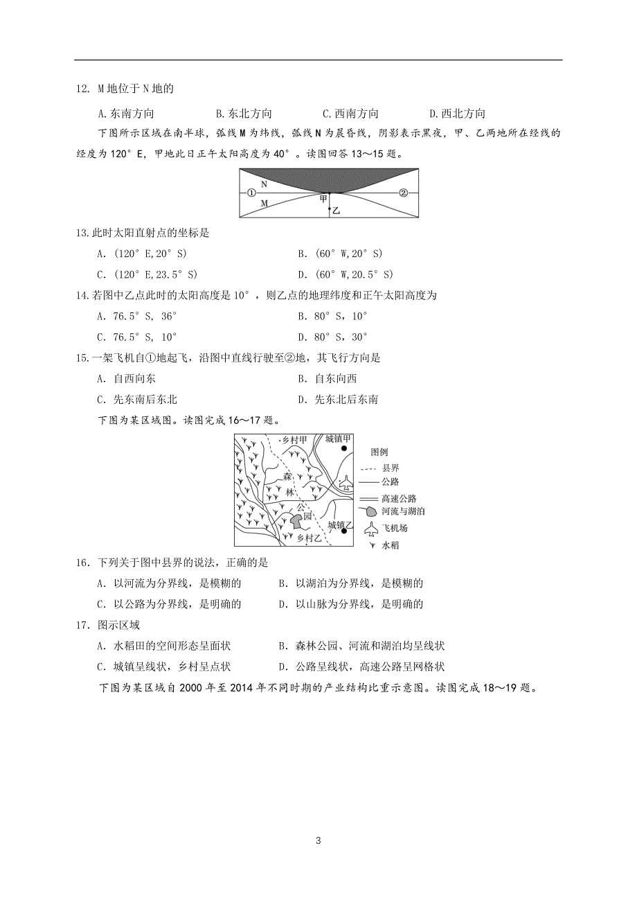 2017-2018年黑龙江省高二上学期期中考试地理试题.doc_第3页